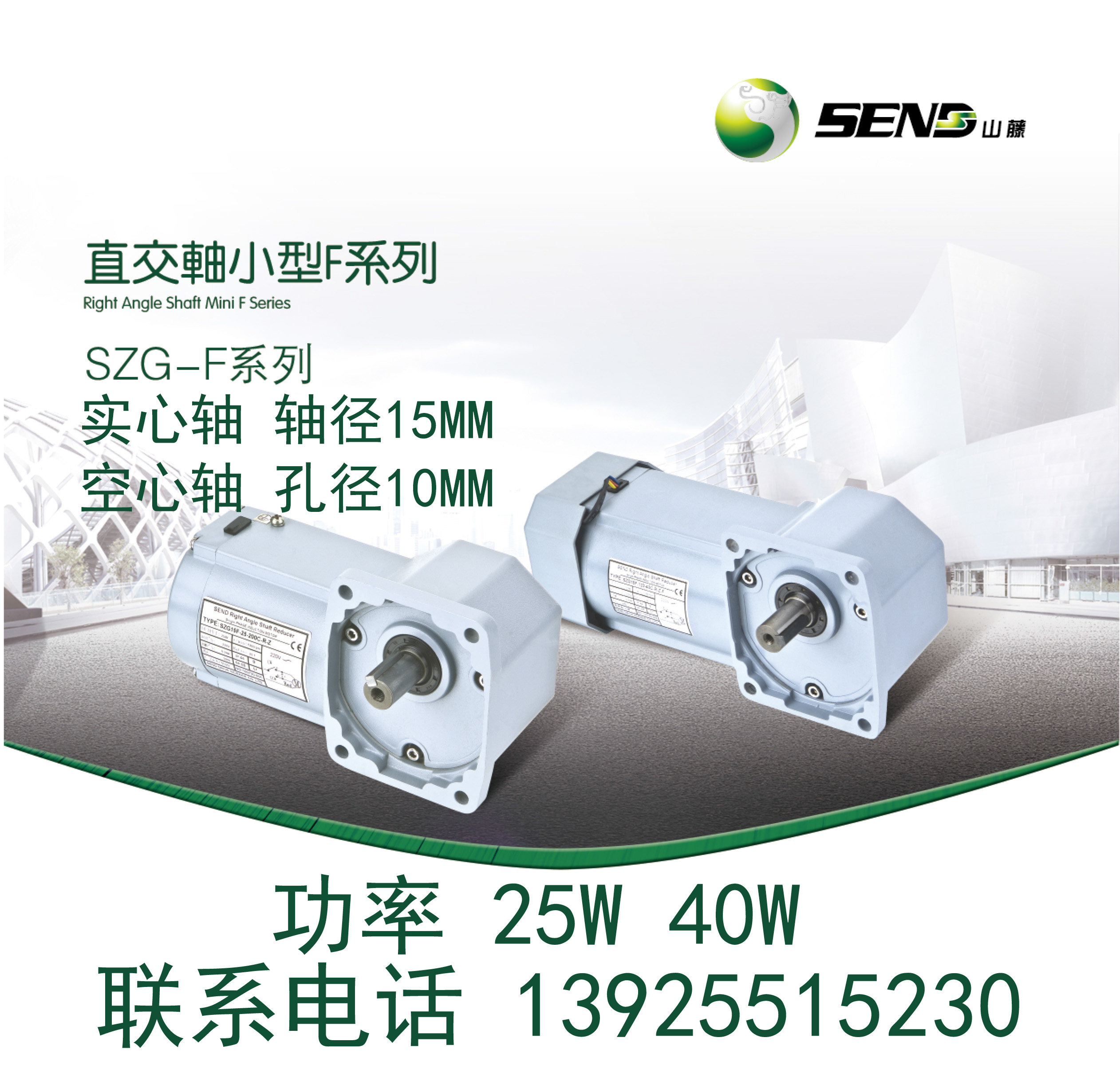 SEND Iron Motor SZG15F 25W 40W - corner speed - regulating motor 90 degree corner reduction motor
