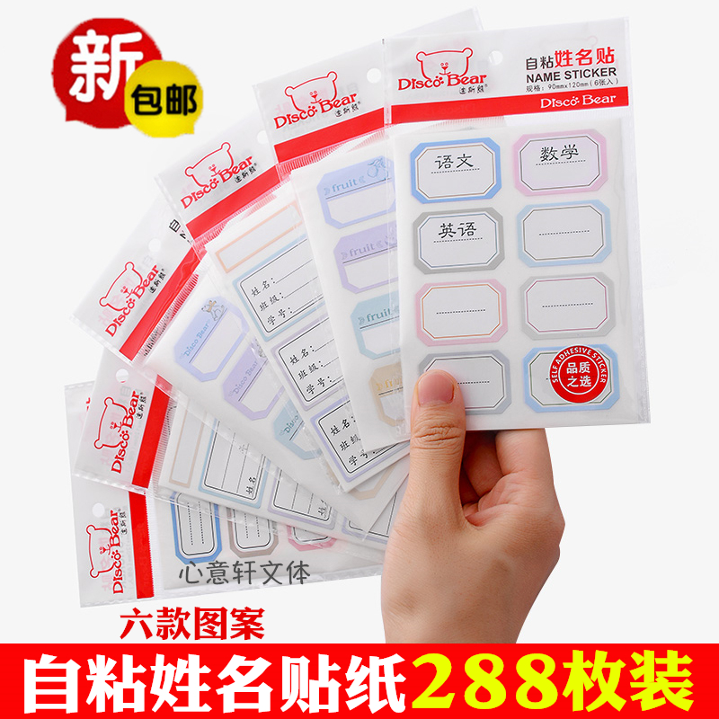 Cartoon Label Sticker Book Name Sticker Kindergarten Handwritten Name Sticker Elementary School Children Self-Glued Signature Post Paper-Taobao