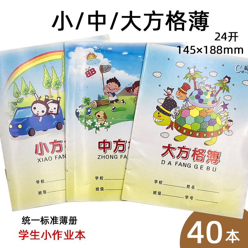  24k small, medium and large grid book for primary school students Unified homework book for mathematics Kindergarten 24 square grid book