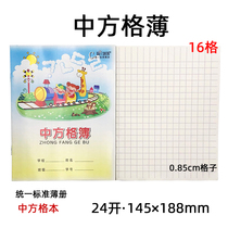 30 24k square book Primary school students practice square book sub text number practice small exercise book