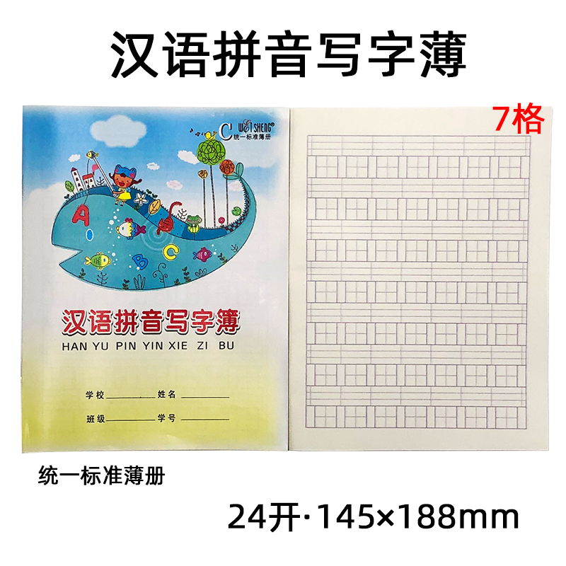 Weisheng Chinese Pinyin writing thin primary school students homework book 7 Gben kindergarten children writing exercise book 24K