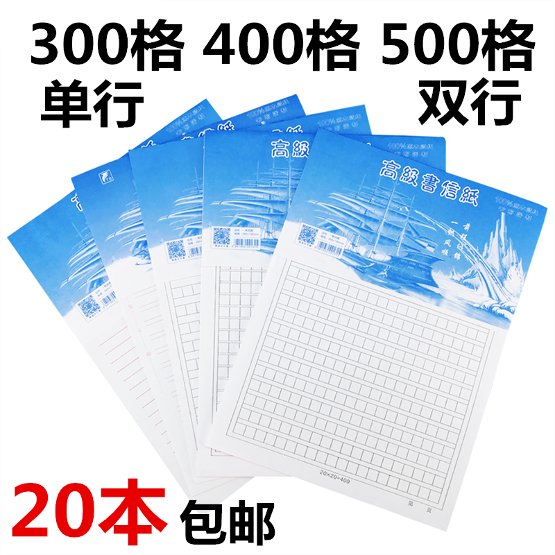 20 copies] 400 grid manuscript paper 16K single line double line letter paper 300 student small square composition 500 word manuscript paper