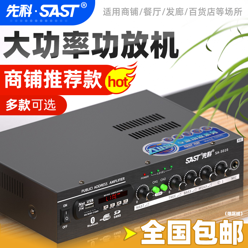 SAST SAGE SA-5016 Amplifier Home Bluetooth Professional Speaker Zoning Constant Constant Voltage