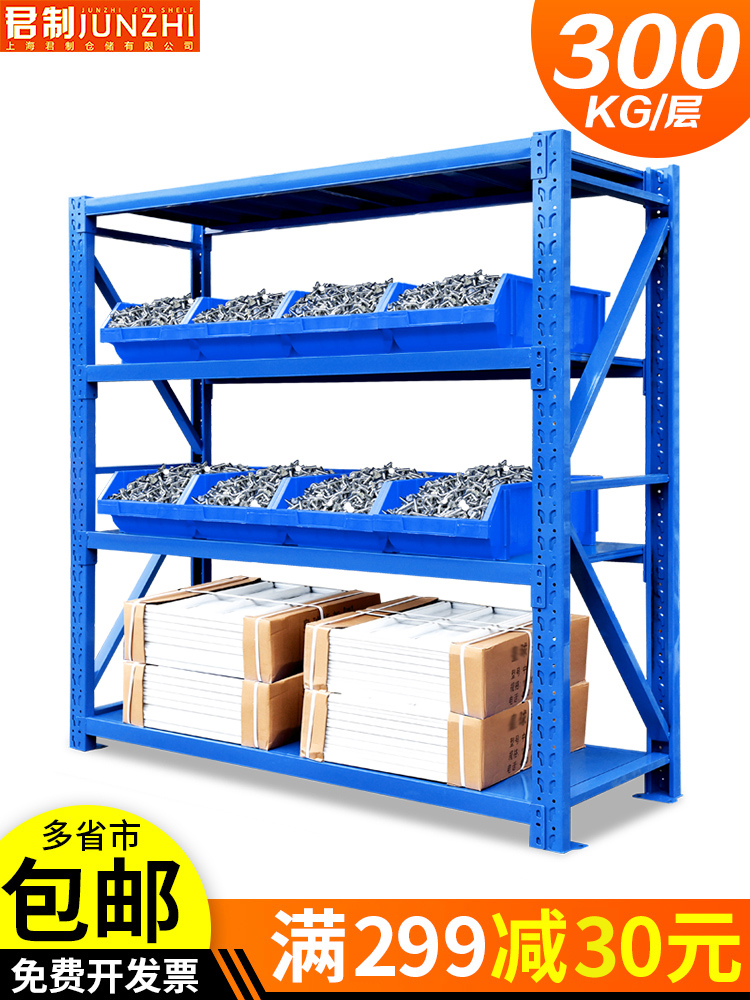 Junzhi storage shelf Warehouse Medium-sized heavy-duty shelf Household industrial shelf Display rack shelf iron rack