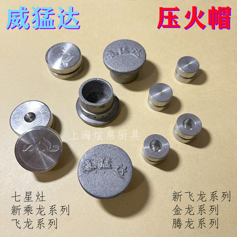 Vementa stove accessories energy-saving stove new dragon Feilong series original all-steel furnace heart pressure fire hat genuine promotion