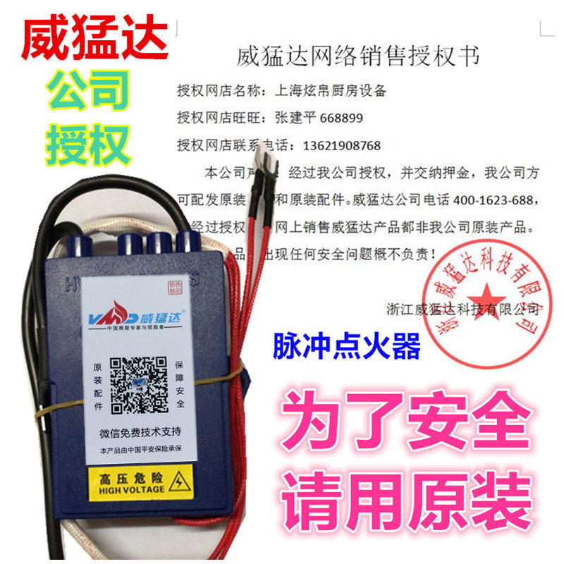 Weimenda Stove Accessories Fly Dragon New Passenger Dragon Series Pulse Ignitor High Pressure Bag Hotel to Repair Original Authentic Products