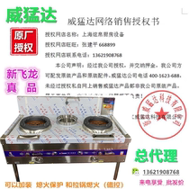 Weimengda energy-saving stove New Feilong dragon series frying stove two main and one payment liquefied gas silent promotion