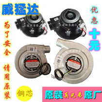 Weimengda stove accessories Dragon series fan motor original all copper repair hotel small steel gun single fry