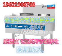 Weimengda new Feilong series energy-saving stove Feilong frying stove one master one pay stove original promotion