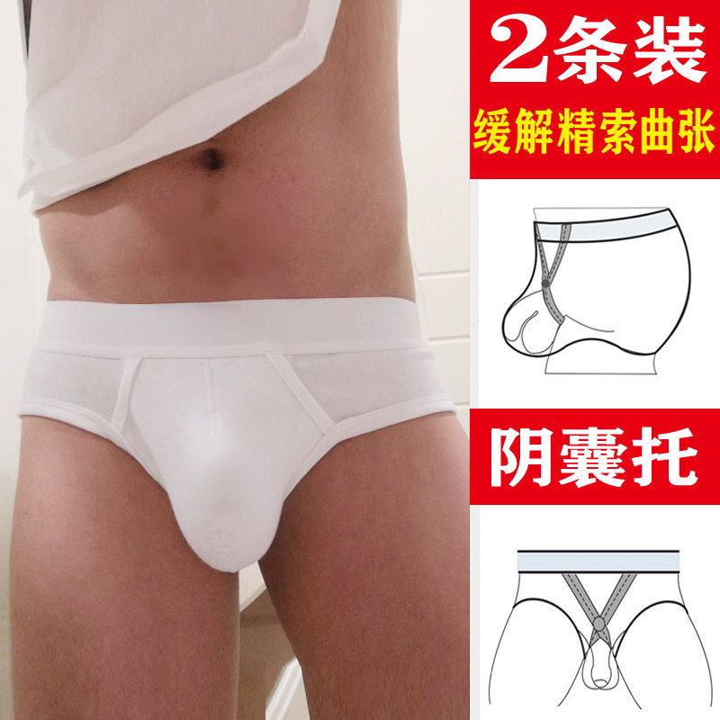 2-pack men's ring underwear cremaster scrotum support spermatic vein anti-varicose cotton white briefs CIN2