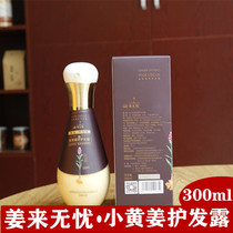 Jianglai worry-free hair care dew Hair care cream Yunnan Xiaohuang Ginger Jiang Rong Jian Hair Care cream Hair care water 300ml