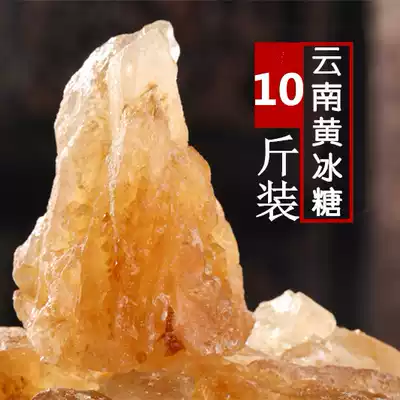 Yunnan authentic polycrystalline yellow rock sugar old rock sugar pure sugar cane juice 10kg can be used as enzyme Super no addition