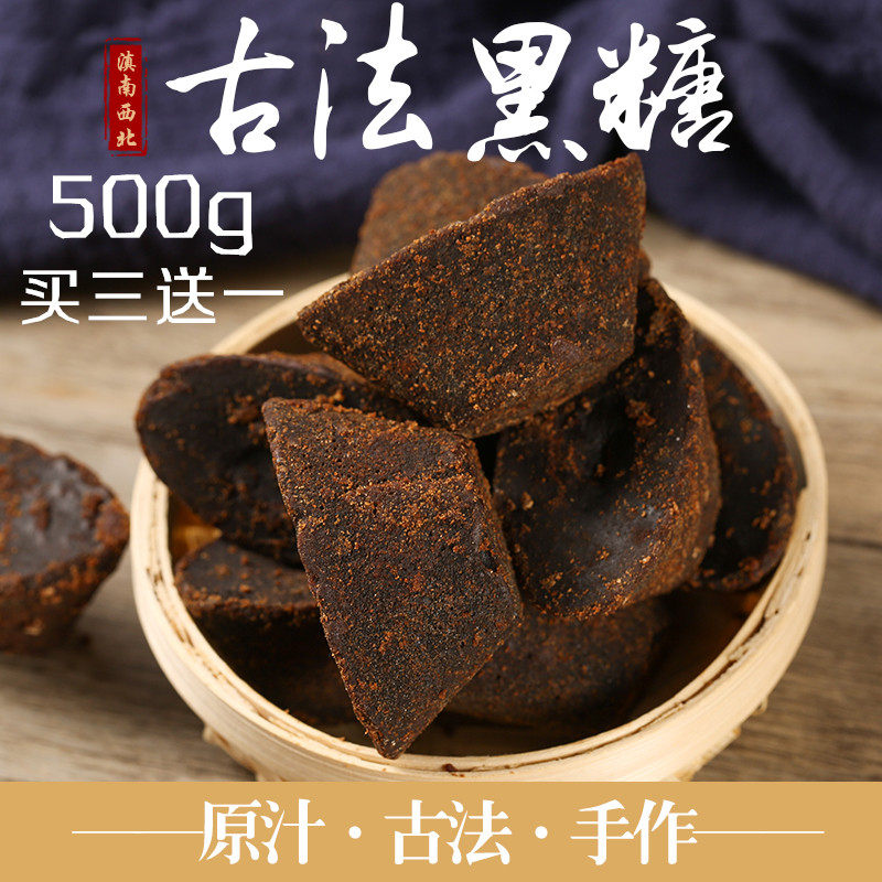 500g Yunnan Gufa Handmade Sugar Cane Juice Moon Brown Sugar Yuanbao Black Sugar Block Old Brown Sugar Ginger Tea Buy 3 Get 1 Free