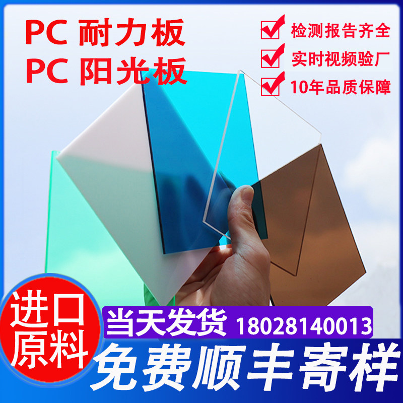 pc Endurance Board PC High Transparency 2 3 5mm Shading Shed Canopy Ceiling Outdoor photothermal insulation Room coiled material