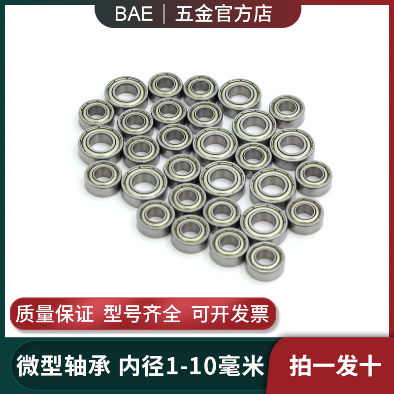 BAE miniature small precision mini deep groove ball 608zz inner diameter 1 5 2 3 4 5 6 7 8mm bearing model