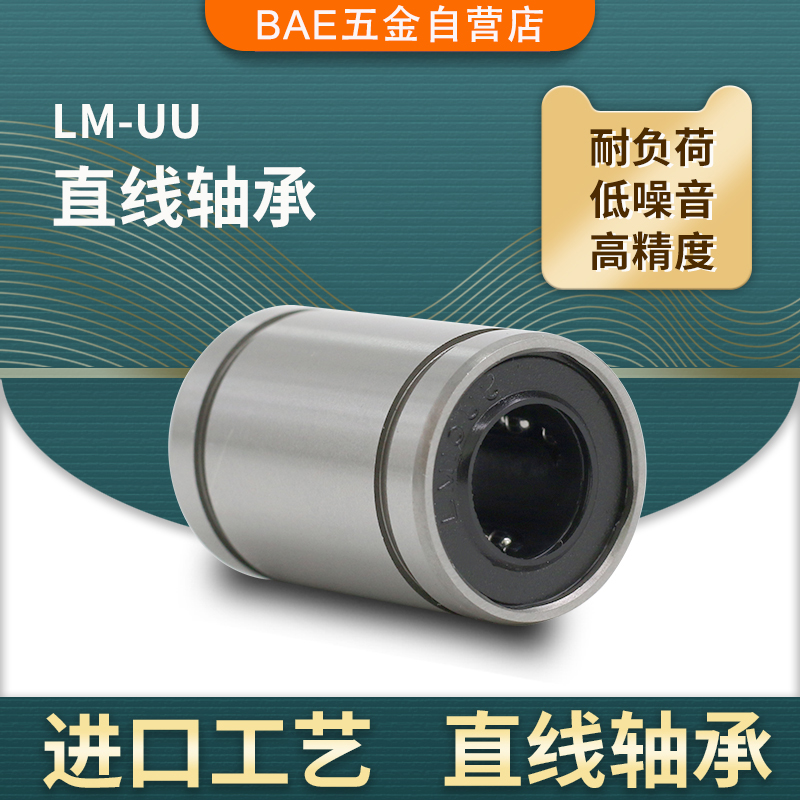 Linear bearings LM3 4 6 8 10 12 13 BAE16 20 25 30 35 40 50 imported UU Germany