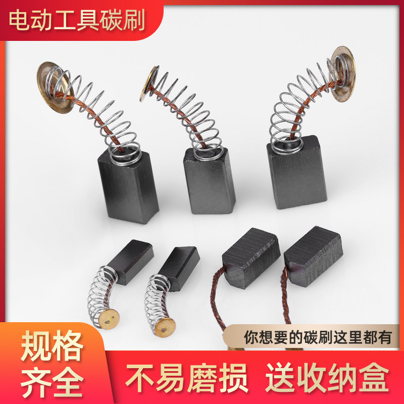 Carbon Brush Electric Brush Power Tool Spring General Motor Angle Mill Electric Drill Hammer Cutter grinding machine Various models