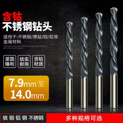 Cobalt twist drill straight handle twist drill stainless steel small drill bit metal drill bit high speed net drill bit 7 9-14