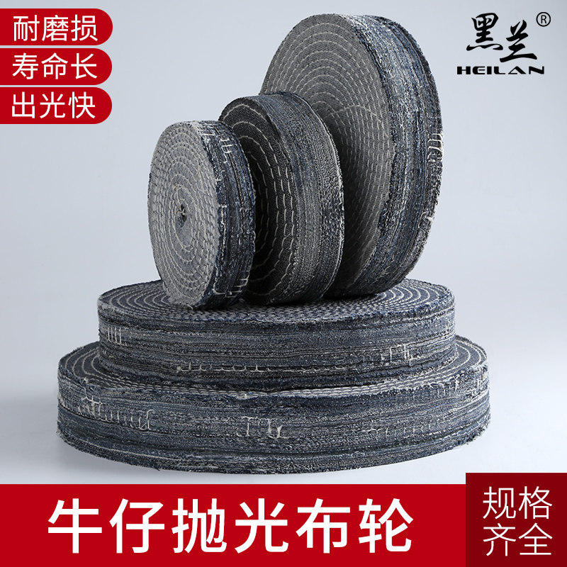 Denim wheel Stainless steel metal polishing hard cloth wheel Denim rubber pressure cloth wheel white cloth wheel flower cloth wheel Mirror polishing wheel