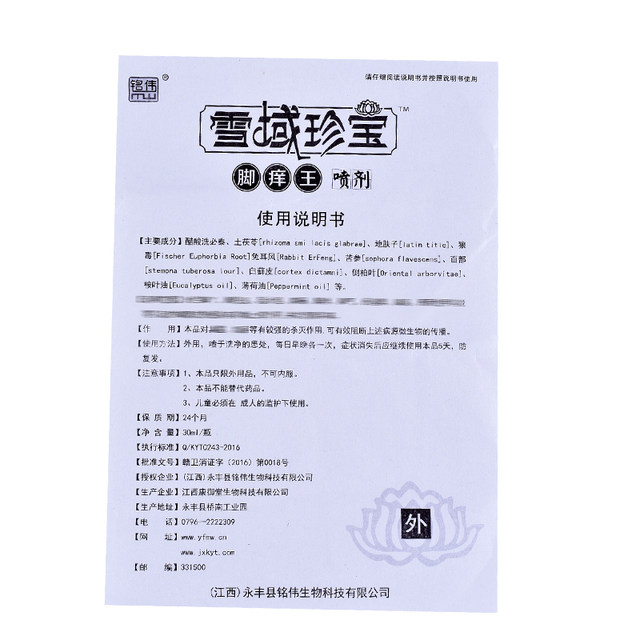 Snowy Treasure King Spray for Itchy Feet and Toes, Mingwei Snowy Treasure Cream