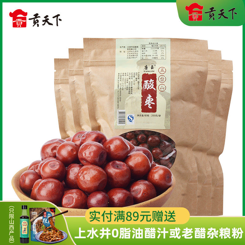 Jujube 150g*5 bags Shanxi Wutai Mountain specialty small jujube snacks Dried fruits Leisure snacks Jujube products