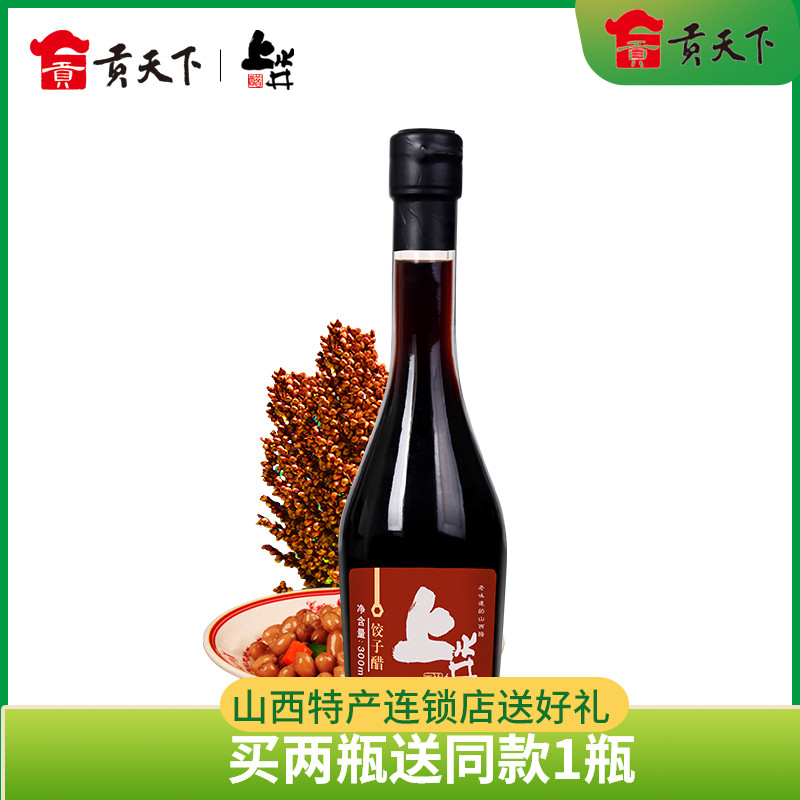 Shanxi Tproduction Ninghua Fu Upper water well old Chen Vinegar Water Dumplings Vinegar 300ml Vinegar Bubble Black Bean Vinegar Bubble Ginger Cold Mixed Vinegar