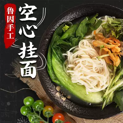 Luin hollow noodles 250g bagged Shanxi specialty children's noodles dragon beard noodles instant noodles mixed noodles handmade noodles