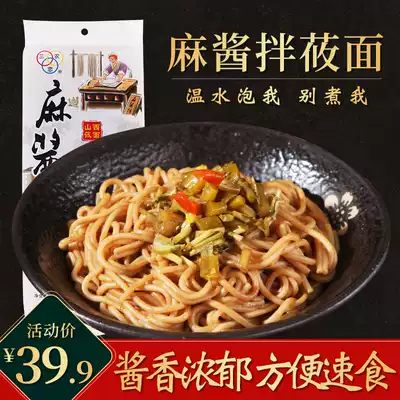Sannong love hemp sauce mixed noodles 180g*5 bags Shanxi noodles instant noodles instant noodles cook-free with ingredients Ready-to-eat