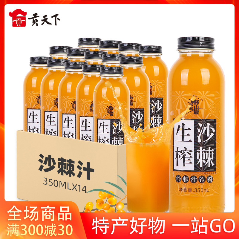 Gong Tianxia Preferred Wild Mountain Slope Sea Buckthorn Juice 350ml * 14 bottles of Shanxi specialty Lujin pressed sea buckthorn juice beverage