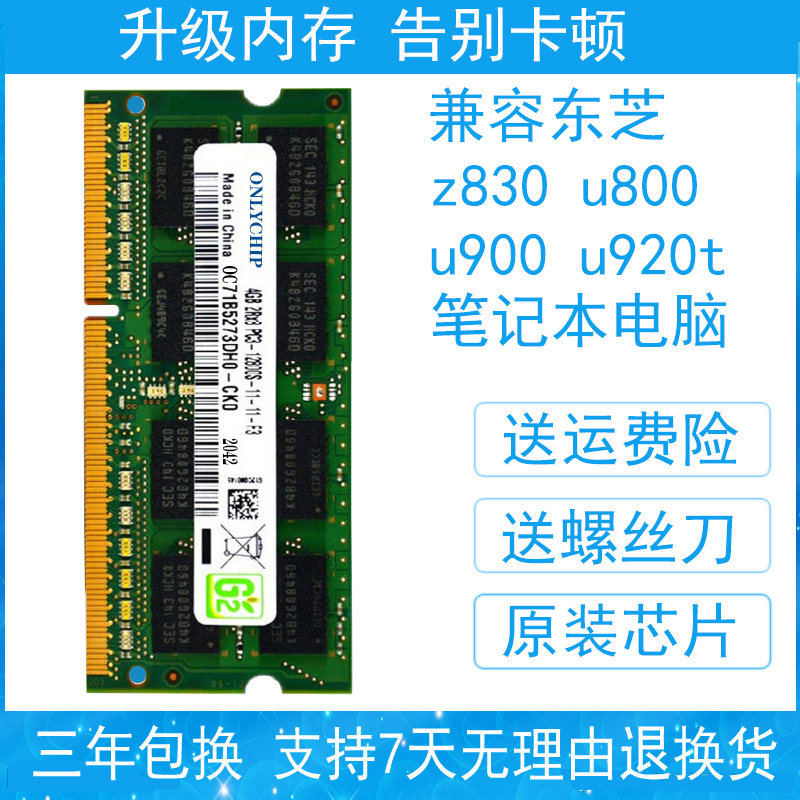 Toshiba z830 u800 u900 u920t l700 l800 notebook memory bar 4G DDR3 1600