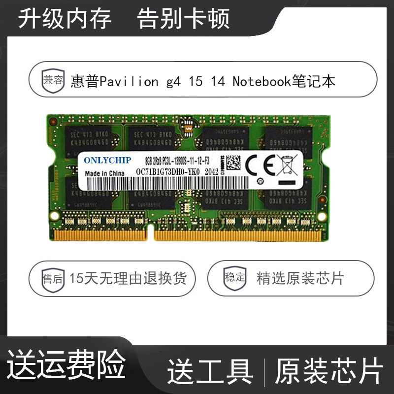Suitable for Hp Pavilion G4 15 14 Notebook Memory Stick Ddr3L 1600 8g