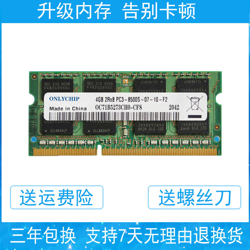 4G 4G DDR3 1066 pc3 8500s ONLYCHIP laptops memory 16 particles