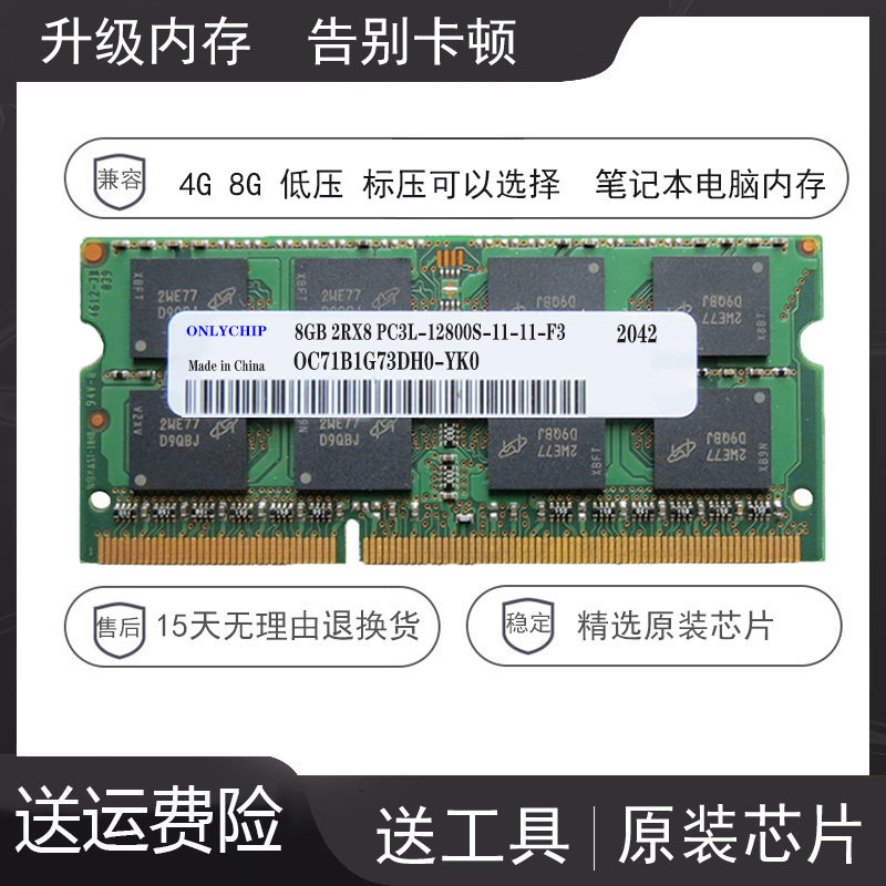 Magnesium Light Chip 4G 8G DDR3L 1333 1600 ONLYCHIP laptop memory 1866