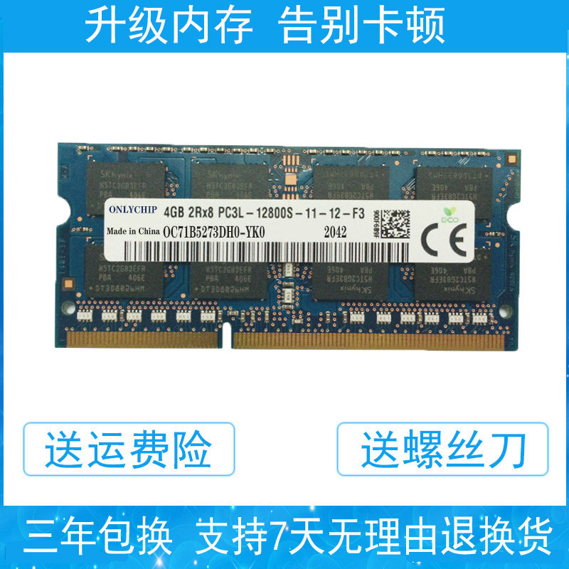 Hynix Hynix chip 4G DDR3L 1600 laptop memory low voltage 1 35v