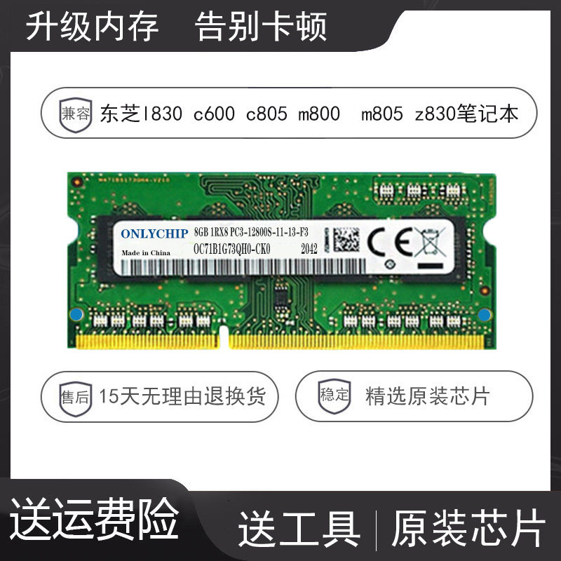 Toshiba l830 c600 c600 c805 m805 z830 z830 DDR3 notebook computer memory 8G DDR3 1600