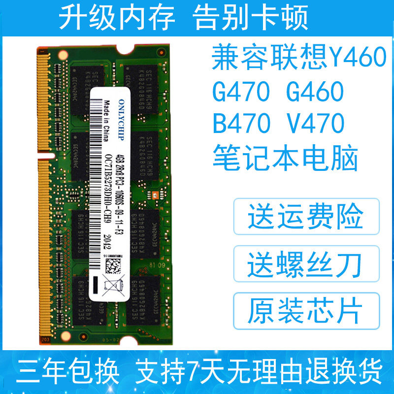 Lenovo G460 G470 Y460 Y470 V470Z470B470 Notebook Memory Bar 4G DDR3 1333
