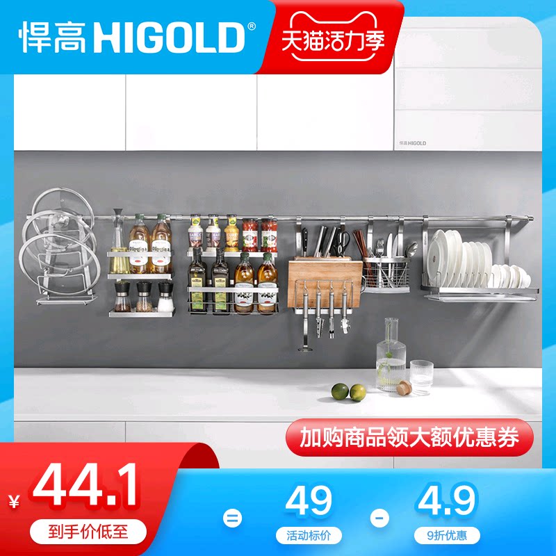 HIGOLD stainless steel kitchen shelf Wall knife holder Seasoning storage shelf Hook pendant hanging rod