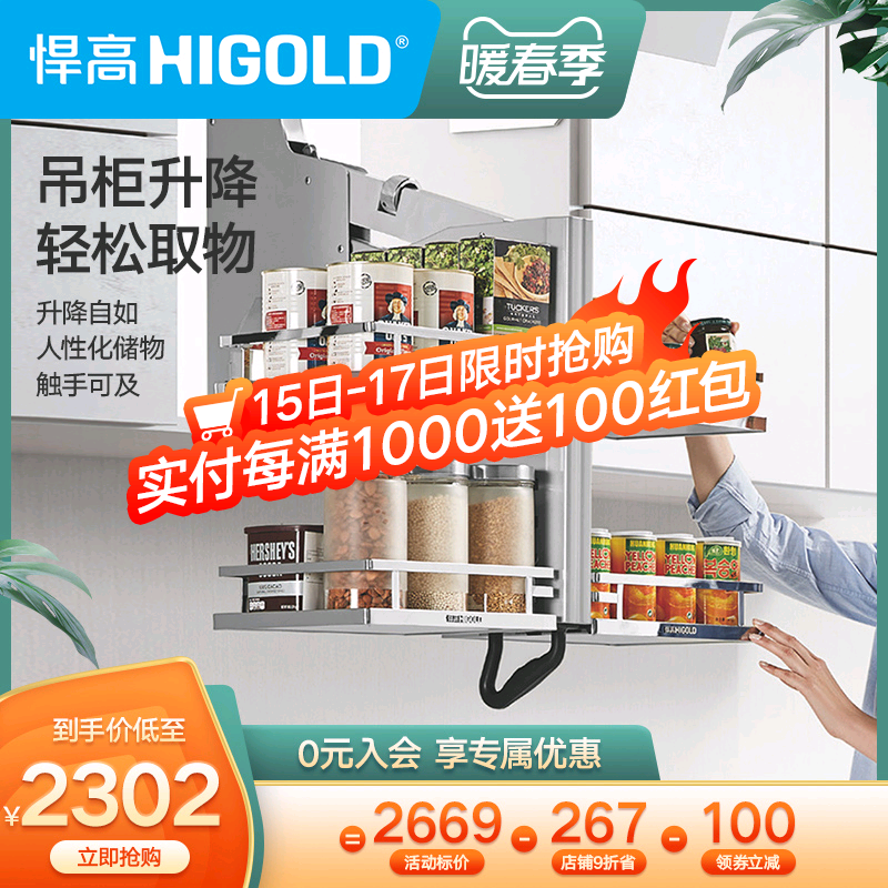 HIGOLD Hummer Lifting Cabinet Pull Basket Bowl Basket Seasoning Basket Double-Storey Kitchen Pull Basket Overall Basket Pull Basket