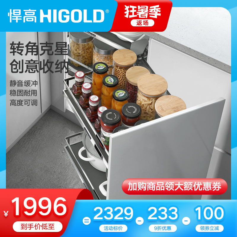 HIGOLD High damping dish drawer Seasoning basket bowl rack Kitchen overall cabinet accessories Corner pull basket Corner basket