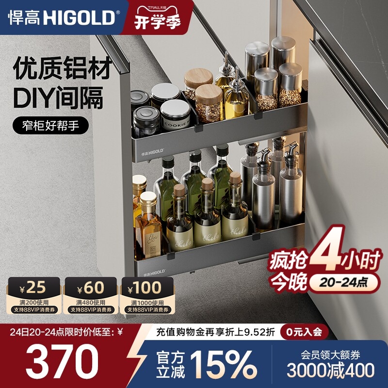Higold/Higold Kitchen Pull-Out Basket Cabinet Drawer-Type Narrow Cabinet Pull-Out Basket Aluminum Alloy Seasoning Pull-Out Basket