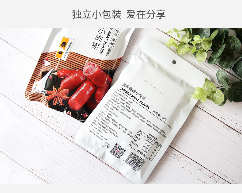 宏香记 原味脆弹小肉枣 58g 图12