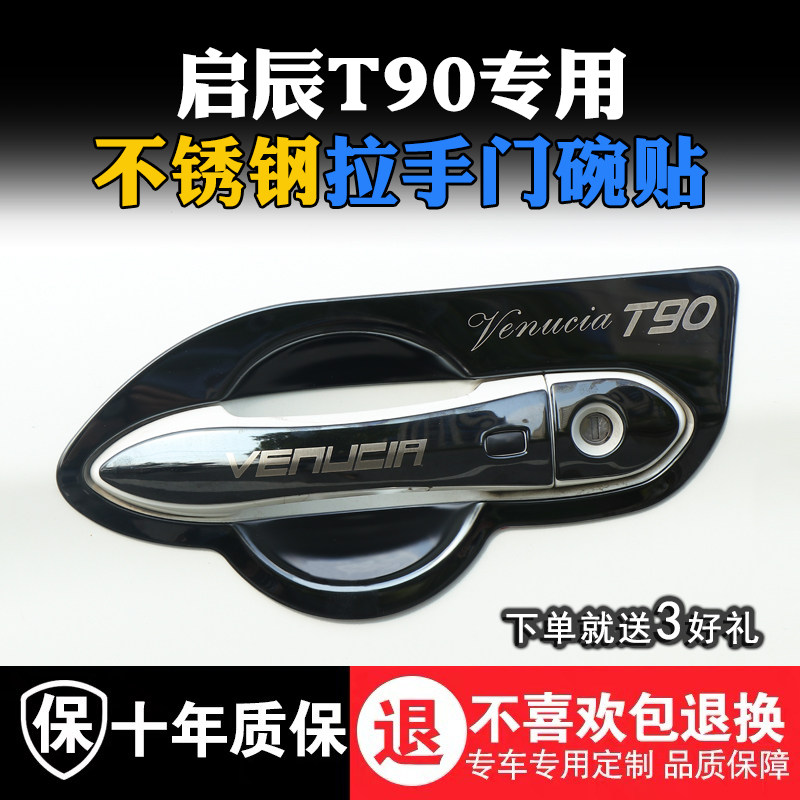 Special Qichen T90 stainless steel door bowl handle door handle anti-scratch protection cover paste modified decorative sequins