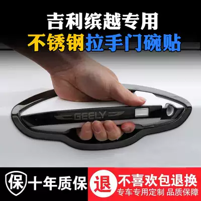 Suitable for vision s1 Binyue door bowl handle decoration Binrui stainless steel door handle scratch-resistant protective cover paste modification