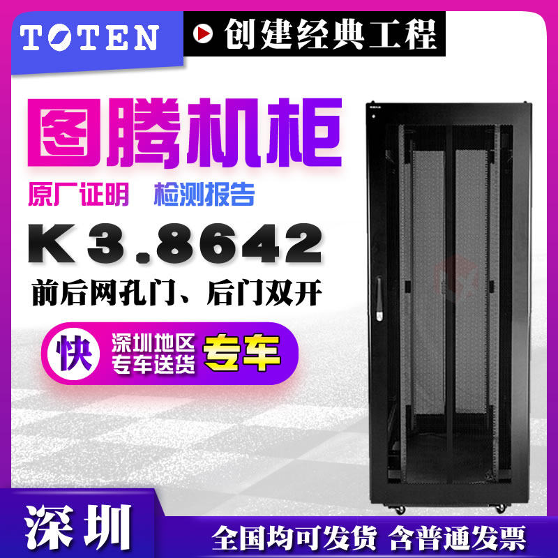 Totem cabinet k38642 standard network cabinet 42u cabinet 2 meters 8642 front and rear flat mesh back door double switch