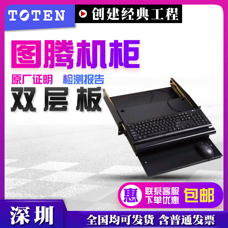 Totem Cabinet Double-layer keyboard board Sliding board Mouse keyboard board SA 4200 key-mouse board Double-layer board