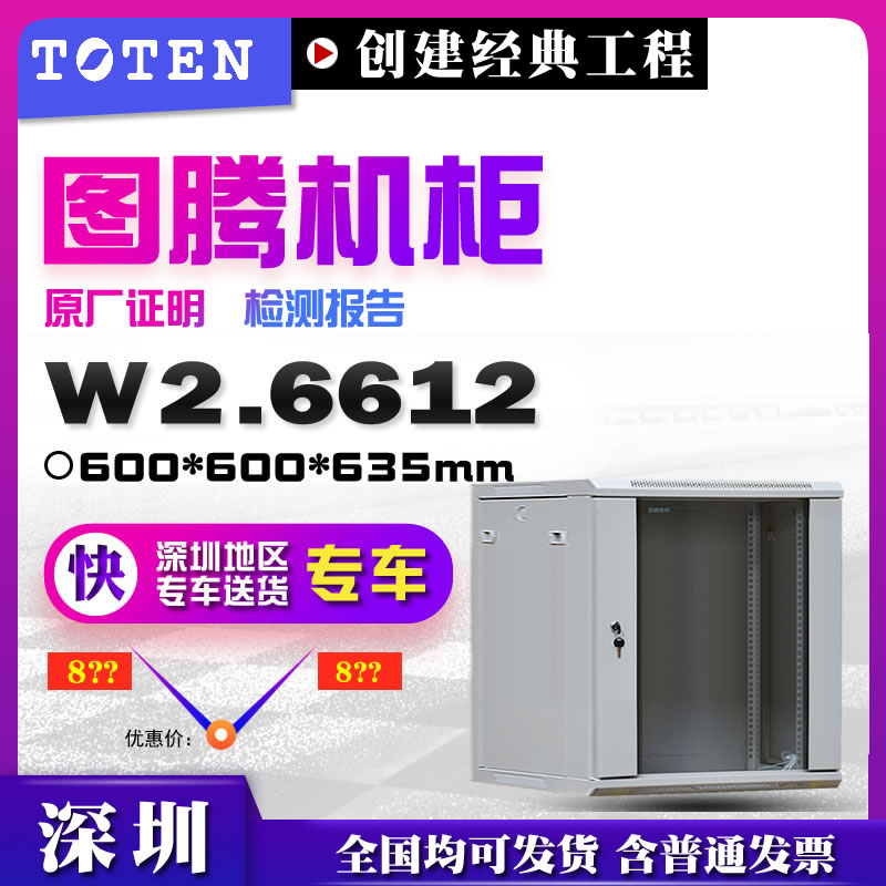 Totem cabinet w26612 wall-mounted cabinet 12u wall-mounted cabinet 0 6 meters high rack-type engineering dedicated network cabinet