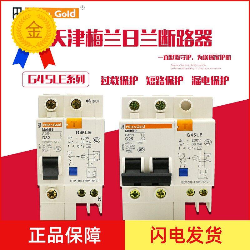 Tianjin Meranzhan G45LE1P N1P2P breaker leakage protector air switch 32A40A63A