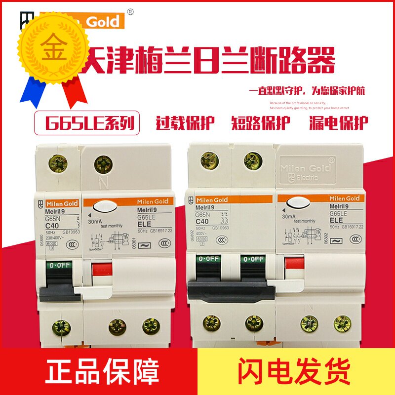Tianjin Meranzhan G65LE1P2P63A Small circuit breaker Home Total control earth leakage protector 32A40A