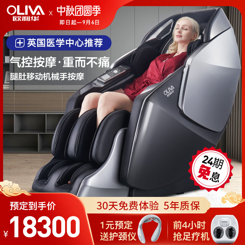 Olihua 8901 luxury home massage chair full body kneading multi-function automatic massage sofa for the elderly