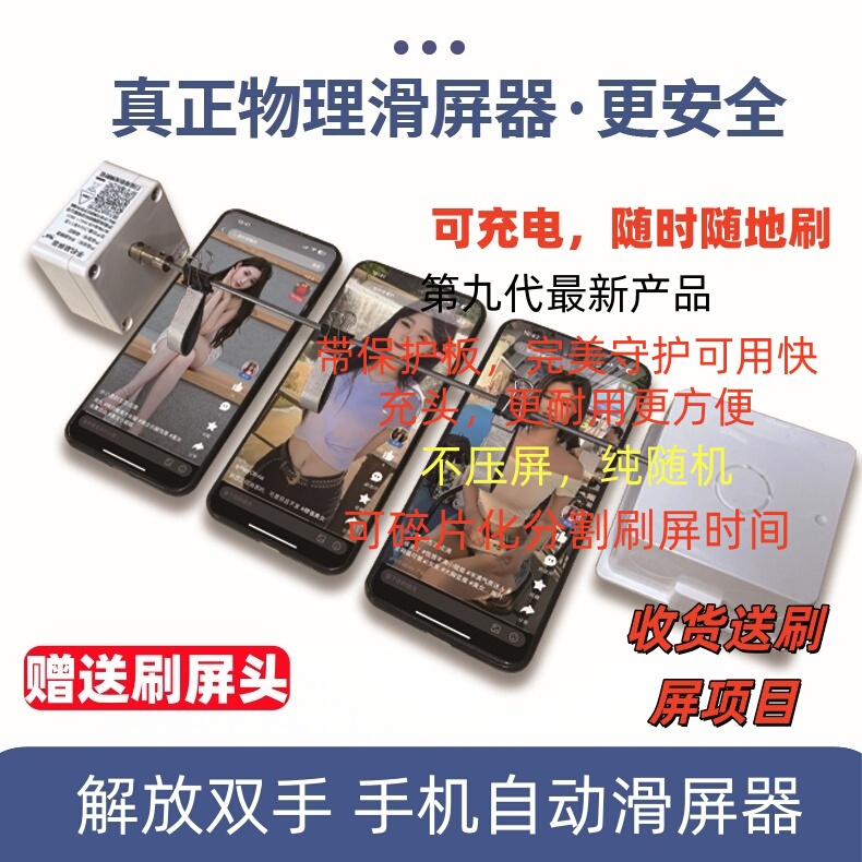 The Ultimate Gadget: a Fully Automatic Mobile Phone Screen Swiping Device That Can Scroll Forward and Backward to Earn Virtual Coins and Complete Tasks